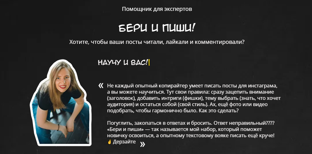 [Саша Курская] Бери и пиши! (2021)_0.png